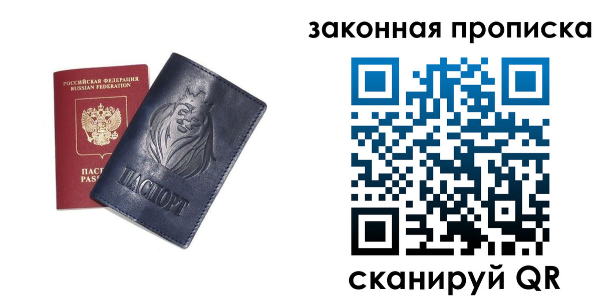 прописка законно в Козьмодемьянске